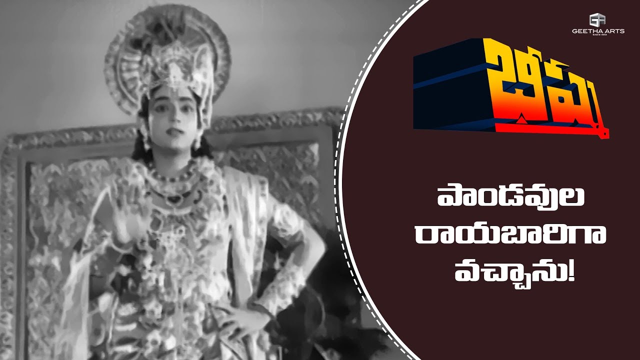 Ba Subba Rao Bhishma Telugu Movie Scenes | పాండవుల రాయబారిగా వచ్చాను! | N. T. Rama ...