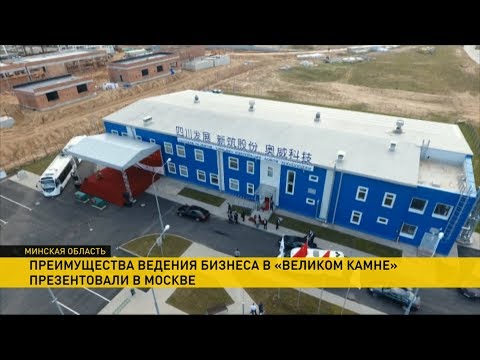 Смотреть фото Преимущества ведения бизнеса в «Великом камне» презентовали в Москве новости россия москва Смотреть фото Преимущества ведения бизнеса в «Великом камне» презентовали в Москве новости россия москва