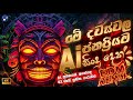 Trending dj nonstop 2026 | New sinhala songs dj remix | Bass boosted | Party dance dj remix