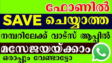 How to Send message to unsaved number in Whatsapp malayalam I Number save cheyyathe Whatsapp message