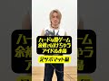 【ハードな罰ゲーム余裕でいけちゃう男】やっぱり何も効かない #足ツボ #足ツボマット #激痛 #罰ゲーム #小島健 #Aぇǃgroup