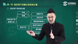 固定资产的确认和初始计量