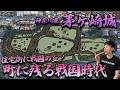 【復元・茅ヶ崎城】住宅街に眠る“戦国の要害”がよみがえる!発掘が語る北条の城