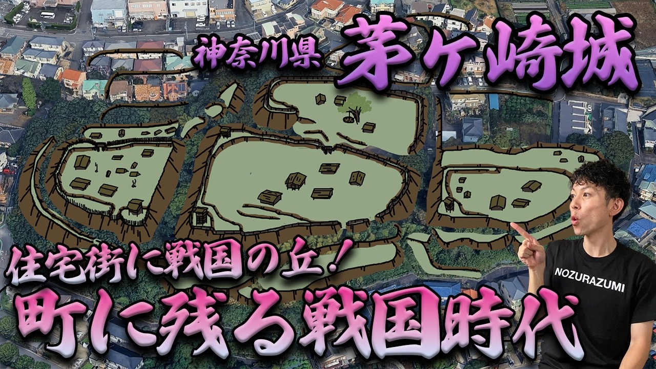 Restored Chigasaki Castle] A 