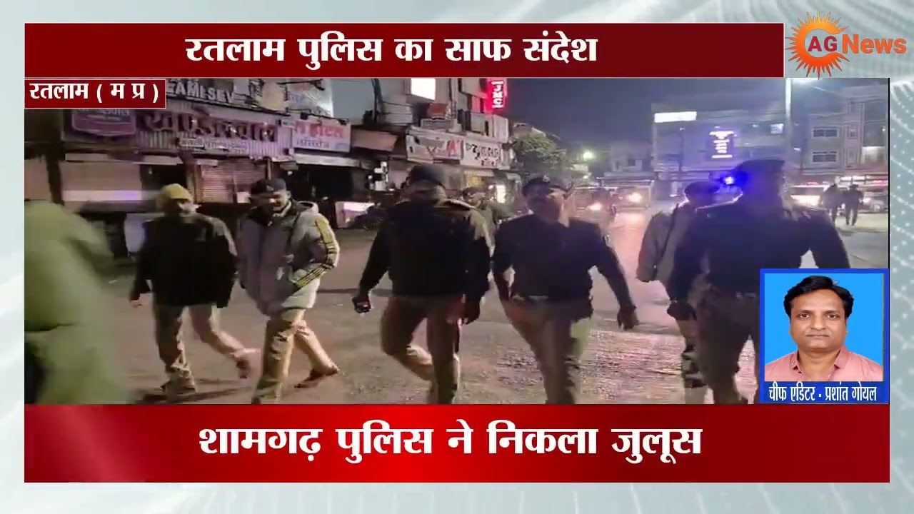 Ratlam Police Action : पुलिस ने की कांबिग गस्त , 26 फरार वारंटियो की गिरफ्तारी, गुंडों पर कसा शिकंजा