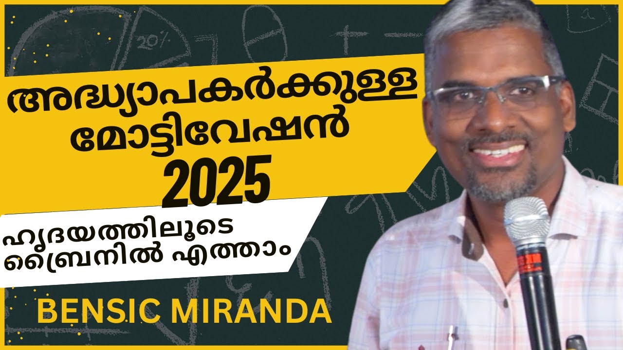 Motivational Seminar for Teachers | Bensic Miranda | Touch Their Life Through the Heart   ❤️2025
