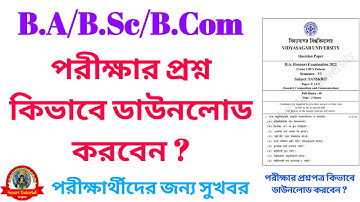 How to Download Previous Question Paper of Any Exam |How to Download CBCS UG Previous Question Paper