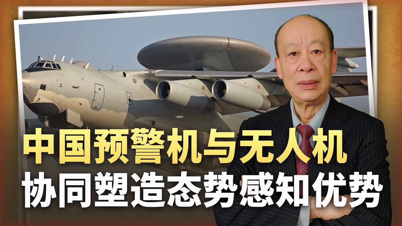 【傅前哨】空警-500遭遇“飛彈襲擊”,無偵-7成關鍵變數,戰爭形態真變了 - YouTube