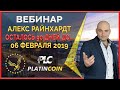 Platincoin - Пассивный доход. Вебинар Алекса Райнхардт от 06.02.19 ¦ Platin Genesis PLC ¦ Платинкоин