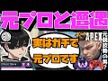 【Crylix】「本当は元プロです」元競技勢で現ニートのPAD使いに遭遇するCRYLIX【日本語字幕】【Apex】【Crylix/切り抜き】