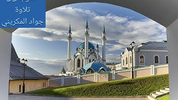 تلاوة الحزب 53 من المصحف الشريف