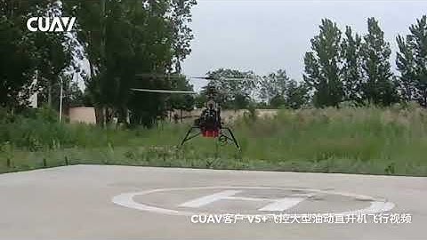 CUAV V5+  flight test