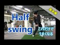 ハーフスイングでうまくなる　総集編　HARADAGOLF　セレクション