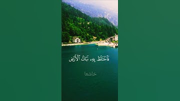 واضرب لهم مثل الحياة الدنيا سورة الكهف فارس عباد #قرآن  #تلاوة_خاشعة #قران_كريم  #خاشعا #اكسبلور