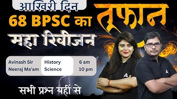 Last Day : Test Series & Mock Test Marathon Classes For 68th BPSC 2023 | 68th BPSC Revision Classes