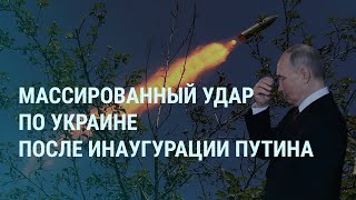 Молитва Путина. Массированный удар по Украине. Как хотели убить Зеленского. Евровидение | УТРО