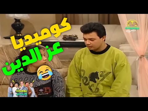 استمتع بساعة كاملة مليانة مواقف كوميدية وحكايات ممتعة مع الابن الاكبر في يوميات ونيس الجزء الأول