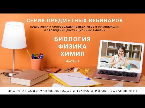 Вебинар 19.11.20 "ЕСТЕСТВЕННО-НАУЧНЫЙ ЦИКЛ"