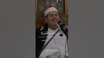 اقرا وربك الاكرم | ياسر الشرقاوي نهاوند_بستنكار | سورة العلق برواية خلف عن حمزة