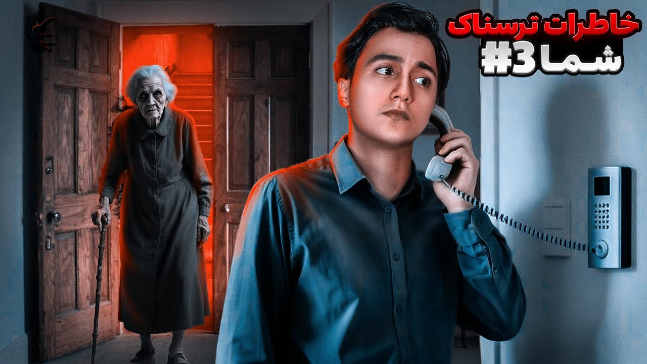 وحشت کردم 😨❌️ اینبار واقعا خاطرات و ویدیوهای وحشتناکی از سمت شما به دستم رسیده