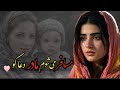 مسافر می شوم مادر دعا کو خیلی غمگین درد دوری از مادر دلتنگی مادر سکینه نوری