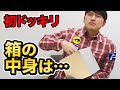 古井、ドッキリにハメられる【二回】
