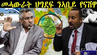 ??????: News ~ ዜና |  መሓውራት ህግደፍ ንኣቢይ የናሽዋ