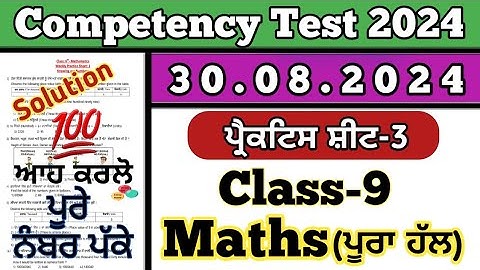 Class 9 Maths Practice sheet 3 Competency based Test 30.08.2024