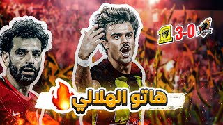 #كواليس_المدرج | الاتحاد vs الوحدة | جماهير الاتحاد تتعود الهلال المباراة الجاية 🤯🔥