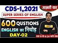 CDS-1 2021 || ENGLISH का  निचोड़ || 600 QUESTIONS SERIES | BY ANIL ROHILLA SIR | Day-02 |🔴LIVE @ 8PM