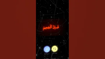 راحه نفسيه فإذا جائت الطامه القارئ عبدالله احمد شعبان 
