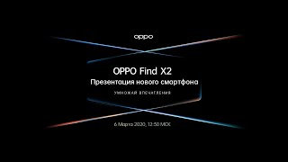 Презентация OPPO Find X2