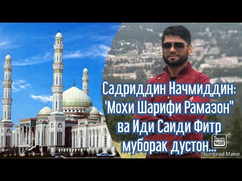 табрикоти мохи шарифи рамазон. мохи шарифи рамазон мубора. табрикоти мохи шарифи рамазон.