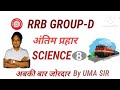 Railway Group D 2025 | Science Class- 8 | Probable Question Series |