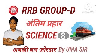 Railway Group D 2025 | Science Class- 8 |  Probable Question Series | screenshot 5