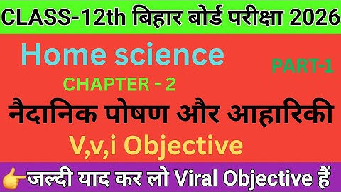 Class-12th Bihar Board Home Science Objective नैदानिक पोषण और आहारिकी Chapter 2 Gues Objective