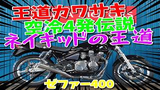 □Shiina Motors Ichikawa Store - Discontinued Edition□Kawasaki