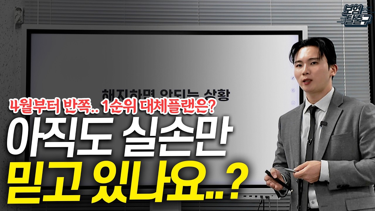 실손보험 4월부터 반쪽짜리 된다.. 5세대 실손 대비 ‘수술비보험’이 필요한 진짜 이유