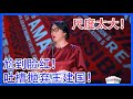 金星吐槽李雪琴抛弃王建国！尺度太大，尴尬到脸红！【吐槽大会 第五季】