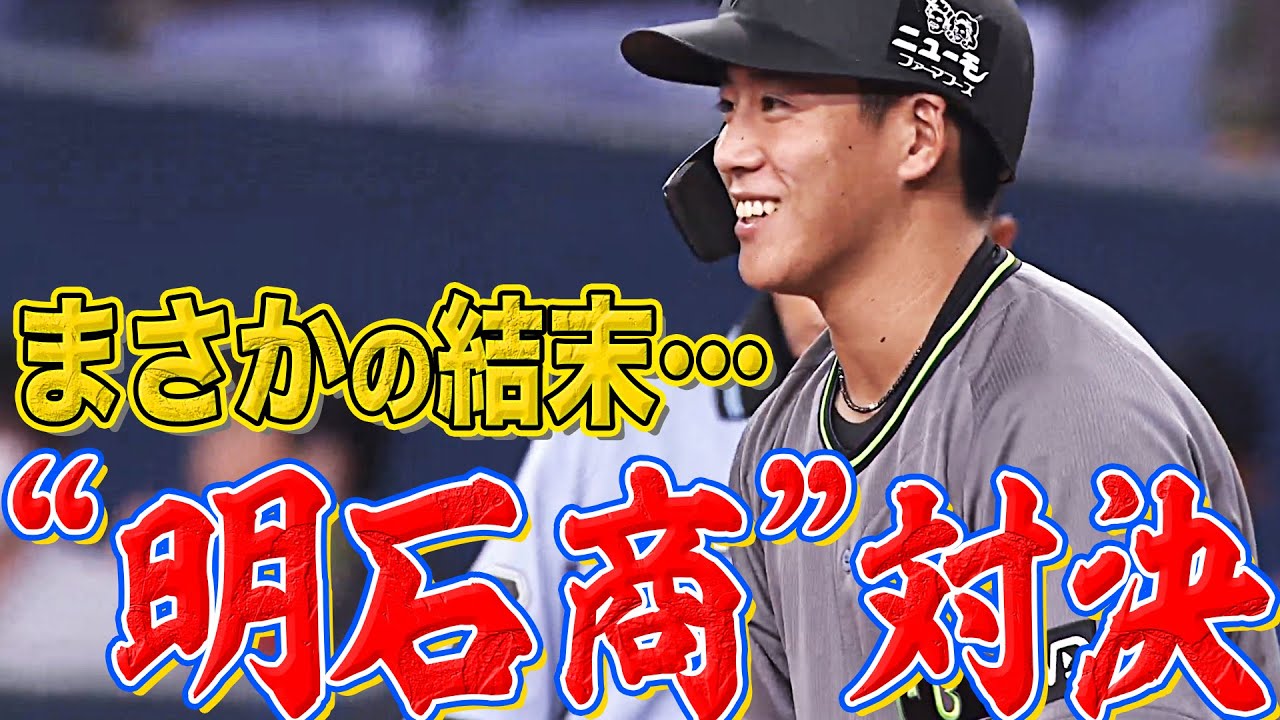 衝撃18歳】来田涼斗 注目の”明石商対決”はまさかの結末… - YouTube