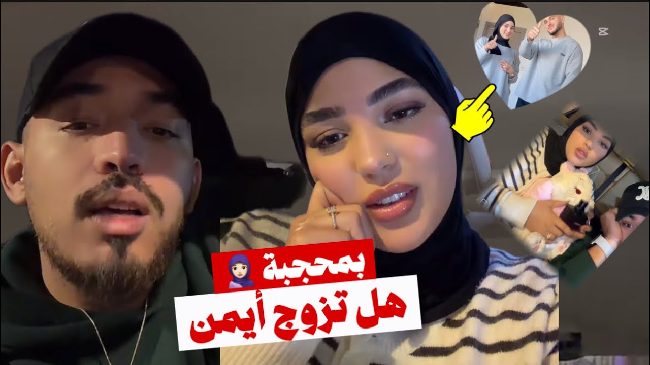 ايمن يثير غيرة حبيبته المجهولة بسبب شراء هدايا لصديقته المحجبة المقربة منال طليقة رضى..😅🔥