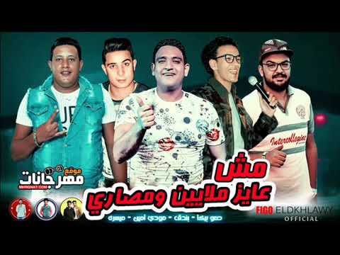 مهرجان مش عايز ملايين ومصاري