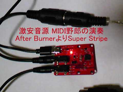 【MIDI】激安音源 MIDI野郎の演奏（After BurnerよりSuper Stripe）