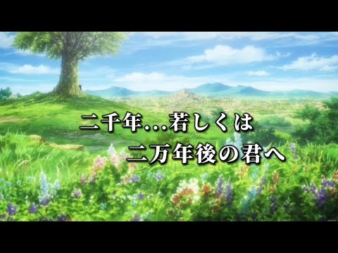 【進撃の巨人完結編後編MAD】二千年...若しくは二万年後の君へ〜エレン&ミカサ〜