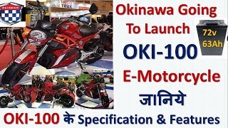 Okinawa Scooters Soon Going To Launch Its First Electric Motorcycle Oki100 In India