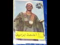 بالناى نادر جدا الشيخ احمد برين 
