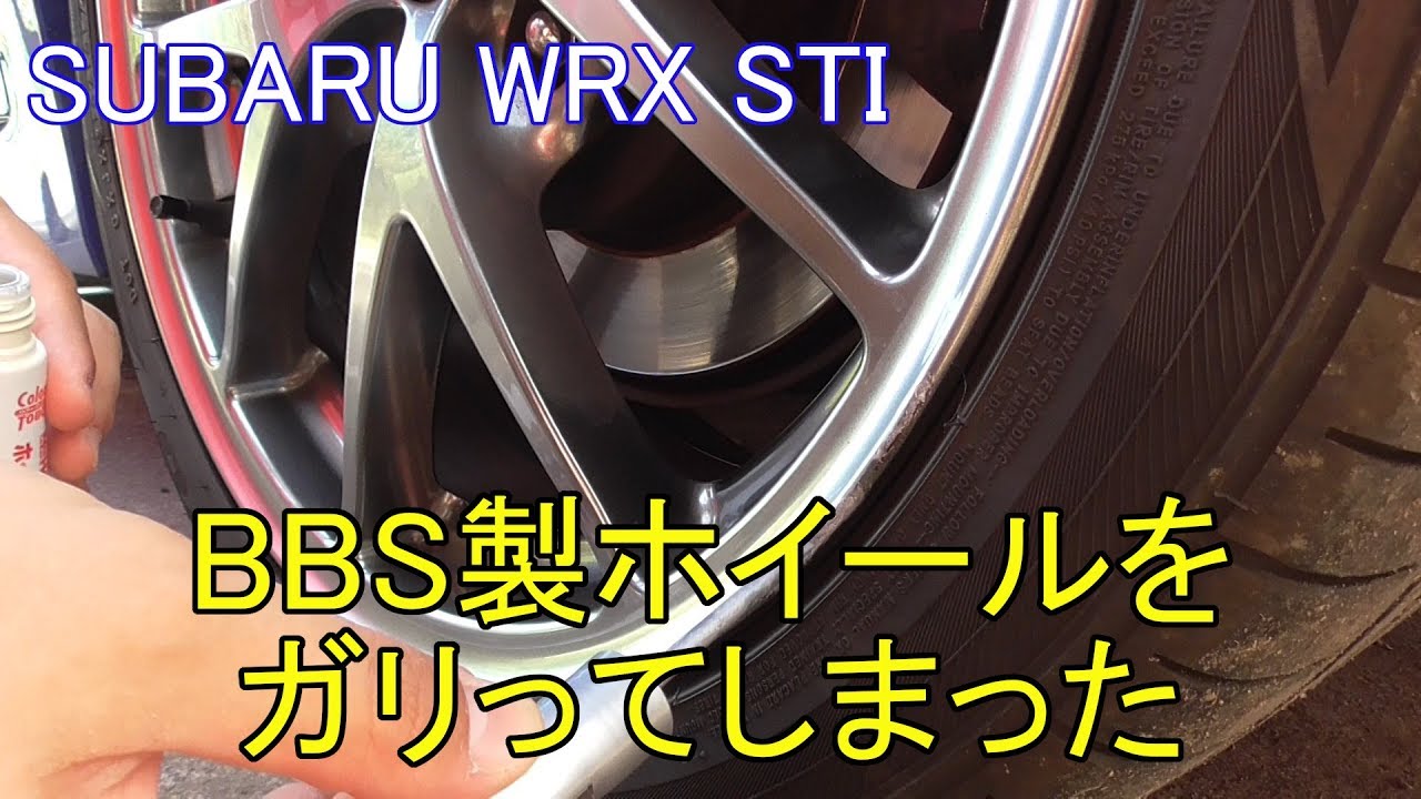 STI　ホイール　オブジェに　ガリキズ一箇所あり スバルSTI｜ENKEIホイールガリ傷修理｜奈良県田原本町 ｜トータル
