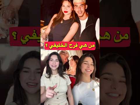من هي فرح الخليفي زوجة النجم المغربي ياسر الزابيري