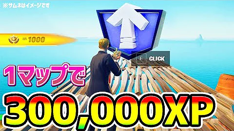 フォートナイト無限xp放置