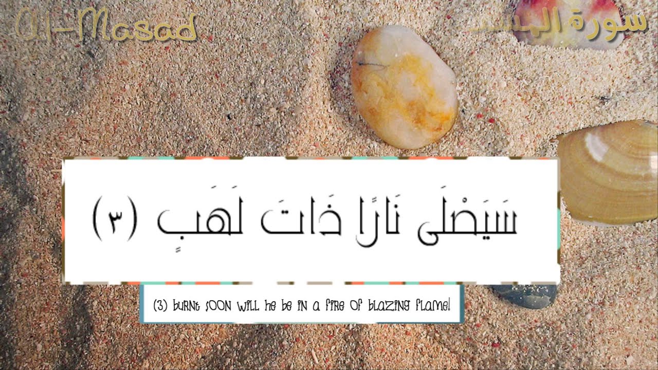 ‫سورة المسد بصوت ياسر الدوسري‬‎ - YouTube